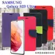 Samsung Galaxy S23 Ultra 經典書本雙色磁釦側翻可站立皮套 手機殼 可插卡 可站立【愛瘋潮】