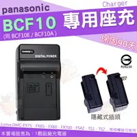 在飛比找蝦皮購物優惠-Panasonic BCF10 BCF10E BCF10A 