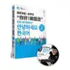 跟李準基一起學習“你好！韓國語”第二冊（特別附贈李準基原聲錄音MP3）