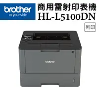 在飛比找PChome24h購物優惠-Brother HL-L5100DN 商用黑白雷射印表機