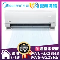 在飛比找誠品線上優惠-買就送12吋DC風扇-【MIDEA 美的】4-6坪 一級變頻