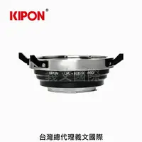 在飛比找樂天市場購物網優惠-Kipon轉接環專賣店:LPL-EOS R(Arri LPL