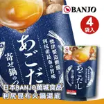 日本BANJO萬城食品利尻昆布火鍋湯底4袋入(30G×4)