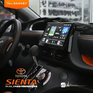 【299超取免運】飛鳥 豐田 SIENTA 10吋導航影音車機 3+32G 八核心 多媒體 藍芽 正版3D導航王 CK-210