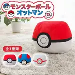 精靈寶可夢CELLUTANE×POKEMON聯名款口袋妖怪精靈球沙發腳墊坐椅