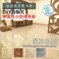 在飛比找蝦皮商城優惠-【家適帝 JUSTY】無磷苯高品質DIY防滑防火地板(超取/