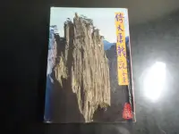 在飛比找Yahoo!奇摩拍賣優惠-*【鑽石城二手書A8】倚天屠龍記 2 作者：金庸, 出版社：