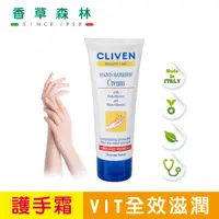 在飛比找蝦皮商城優惠-CLIVEN 多元Vit全效護手霜-滋潤/防水型(100ml