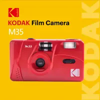 在飛比找PChome24h購物優惠-KODAK M35 Film Camera 底片相機(紅)
