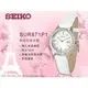 CASIO手錶專賣店 國隆 SEIKO 精工_SUR871P1_貝殼_施華洛世奇_真皮_不鏽鋼錶殼女錶_防水_全新品_保固一年_開發票