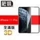 嚴選iPhone11 Pro 全滿版3D曲面高透鋼化膜 黑