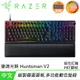 Razer 雷蛇 獵魂光蛛 Huntsman V2 光學紅軸 電競機械鍵盤 中文