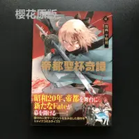 在飛比找蝦皮購物優惠-【日版 漫畫書 原版】訂日文原版漫畫Fate type Re