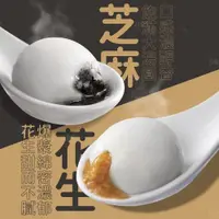 在飛比找PChome24h購物優惠-【巧食家】花生湯圓X2盒+芝麻湯圓X2盒 (200g/10粒