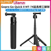 在飛比找樂天市場購物網優惠-[享樂攝影]【ulanzi Gopro Go-Quick I