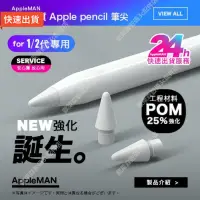 在飛比找蝦皮購物優惠-【活動特惠價】Applepencil1/2代原廠品質POM筆