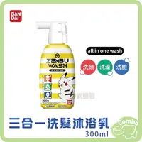 在飛比找樂天市場購物網優惠-寶可夢 三合一洗髮沐浴乳 300ml