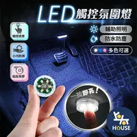 在飛比找樂天市場購物網優惠-台灣現貨 汽車室內燈 LED燈 觸控式 感應燈 照明燈 壁燈