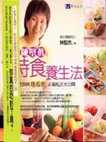 在飛比找TAAZE讀冊生活優惠-陳堅真時食養生法：自然律例地瓜餐正確吃法大公開－Family