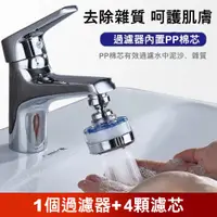 在飛比找PChome24h購物優惠-【Dagebeno荷生活】韓式洗臉台水龍頭濾水器過濾器超值組