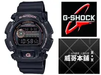 在飛比找Yahoo!奇摩拍賣優惠-【威哥本舖】Casio台灣原廠公司貨 G-Shock DW-