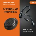 【現貨限量】SHURE/舒爾 RMCE-TW2真高清適配器入耳式耳機 圓聲帶行貨