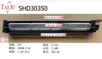 在飛比找露天拍賣優惠-✯台灣三巨電機✯ SHD30350 總長39.1公分 DC 