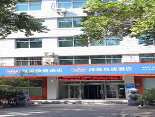 漢庭哈爾濱東大直街秋林酒店Hanting Hotel Harbin DongDaZhiJie qiu Lin Branch