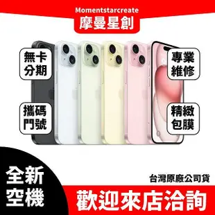 全新空機 iPhone 15  搭配門號 亞太496 5G 訂金 台灣公司貨 零卡分期
