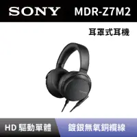 在飛比找momo購物網優惠-【SONY 索尼】高音質耳罩式耳機 MDR-Z7M2 高解析