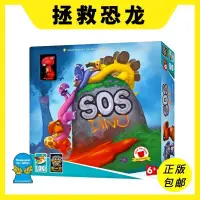 在飛比找蝦皮購物優惠-【精品熱銷】正品桌遊拯救恐龍sosdino中文兒童藍標推薦奬