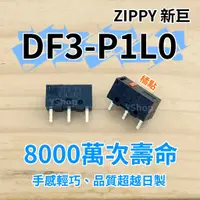 在飛比找蝦皮購物優惠-新款 ZIPPY DF3-P1L0 DF3-P1 電競等級 