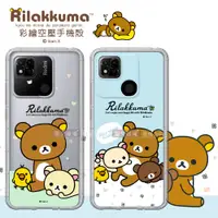 在飛比找松果購物優惠-【拉拉熊 Rilakkuma】紅米Redmi 10A 彩繪空