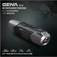 在飛比找蝦皮購物優惠-GENA EC2摩托車前後鏡頭行車紀錄器