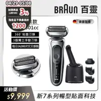 在飛比找PChome24h購物優惠-德國百靈BRAUN-新7系列暢型貼面電鬍刀 71-S7501