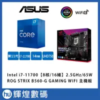 在飛比找Yahoo!奇摩拍賣優惠-華碩 ASUS ROG STRIX B560-G GAMIN