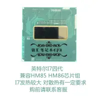 在飛比找露天拍賣優惠-英特爾 四代I7 I7 4700MQ 4710MQ 4702