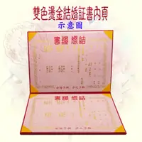 在飛比找松果購物優惠-現貨台灣製【結婚証書 結婚證書 結婚書約 妙妙屋禮贈品 】A