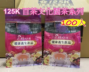 125K 百茶文化園 南非國寶 茶 魚腥草茶 100包/袋 雞鵤刺 雞鵤刺茶 玉山薊 雞角刺