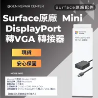 在飛比找蝦皮購物優惠-【GeN Surface維修中心】Surface 原廠全新M