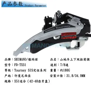 禧瑪諾SHIMANO FD-TX50前撥山地自行車7速8速前變速器撥鏈器