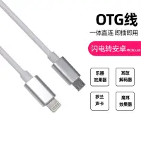 在飛比找蝦皮購物優惠-otg數據線lightning安卓micro轉B換器ge15