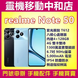 [空機自取價]realme Note 50[4+128GB]4G雙卡/IP54防水防塵/6.7吋/紫光展銳T612/獨立三卡槽