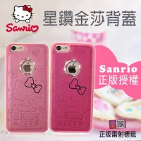 在飛比找蝦皮購物優惠-Hello kitty星鑽金莎手機殼iphone6/6s p