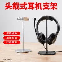 在飛比找蝦皮購物優惠-AirPods Max頭戴式耳機架金屬耳機支架通用耳機架子電