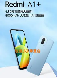 在飛比找Yahoo!奇摩拍賣優惠-紅米 Redmi A1+(2GB+32GB)台灣小米公司貨｜