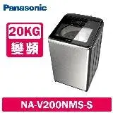 在飛比找遠傳friDay購物精選優惠-Panasonic國際牌 20公斤 溫水變頻直立式洗衣機 N