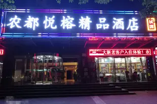 咸陽農都大酒店(楊凌)Nongdu Hotel