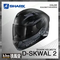 在飛比找Yahoo!奇摩拍賣優惠-KBN☆鐵馬堂 法國 SHARK D-SKWAL 2 全罩 