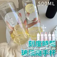在飛比找momo購物網優惠-【沐日居家】時間刻度玻璃水瓶 500ML 漸層玻璃杯(水瓶 